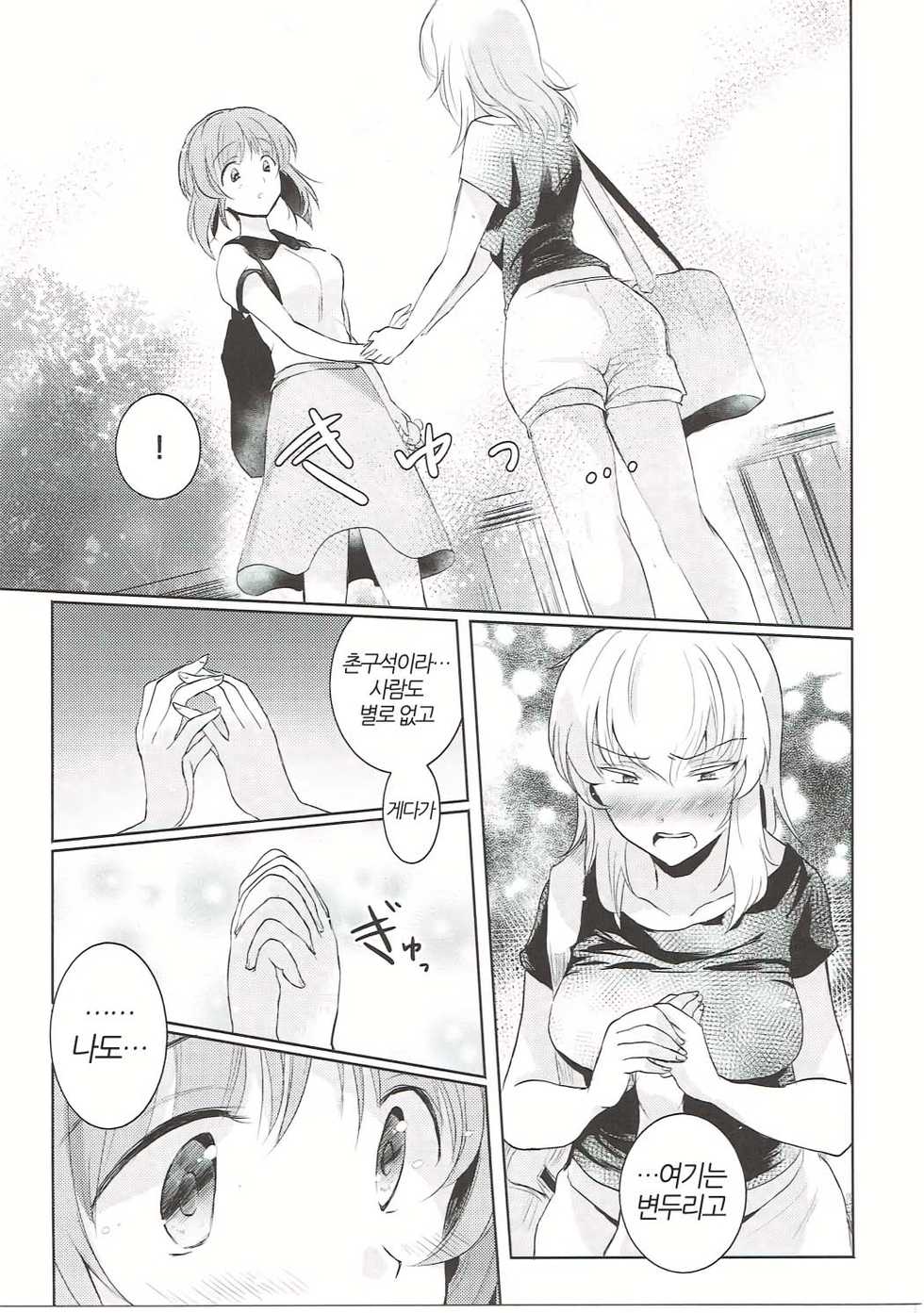 (Panzer☆Vor! 8) [Tetsukazuno Ao. (Emilio)] Futarikiri no Natsu | 둘만의 여름 (Girls und Panzer) [Korean] [팀 노고치] - Page 38