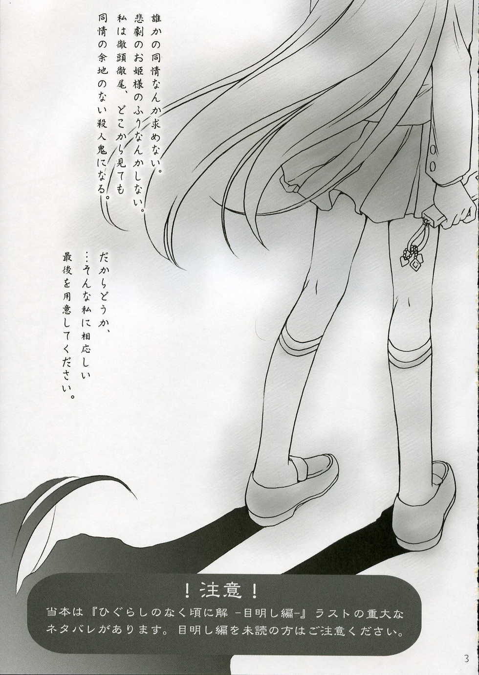 (C68) [Purin Yokochou (Ouka Sushi)] Kimi ni towa no uta (Higurashi no naku koro ni) - Page 2