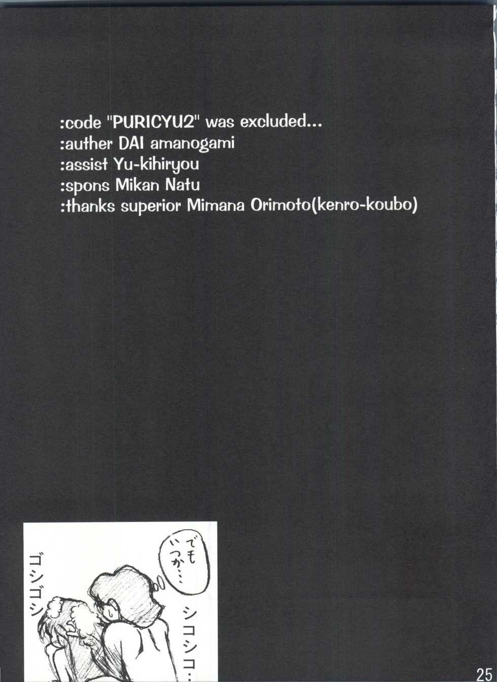 (C58) [D.D.D.D (Amanogami Dai)] Purichu 2 (Mahou Shoujo Pretty Sammy) - Page 26