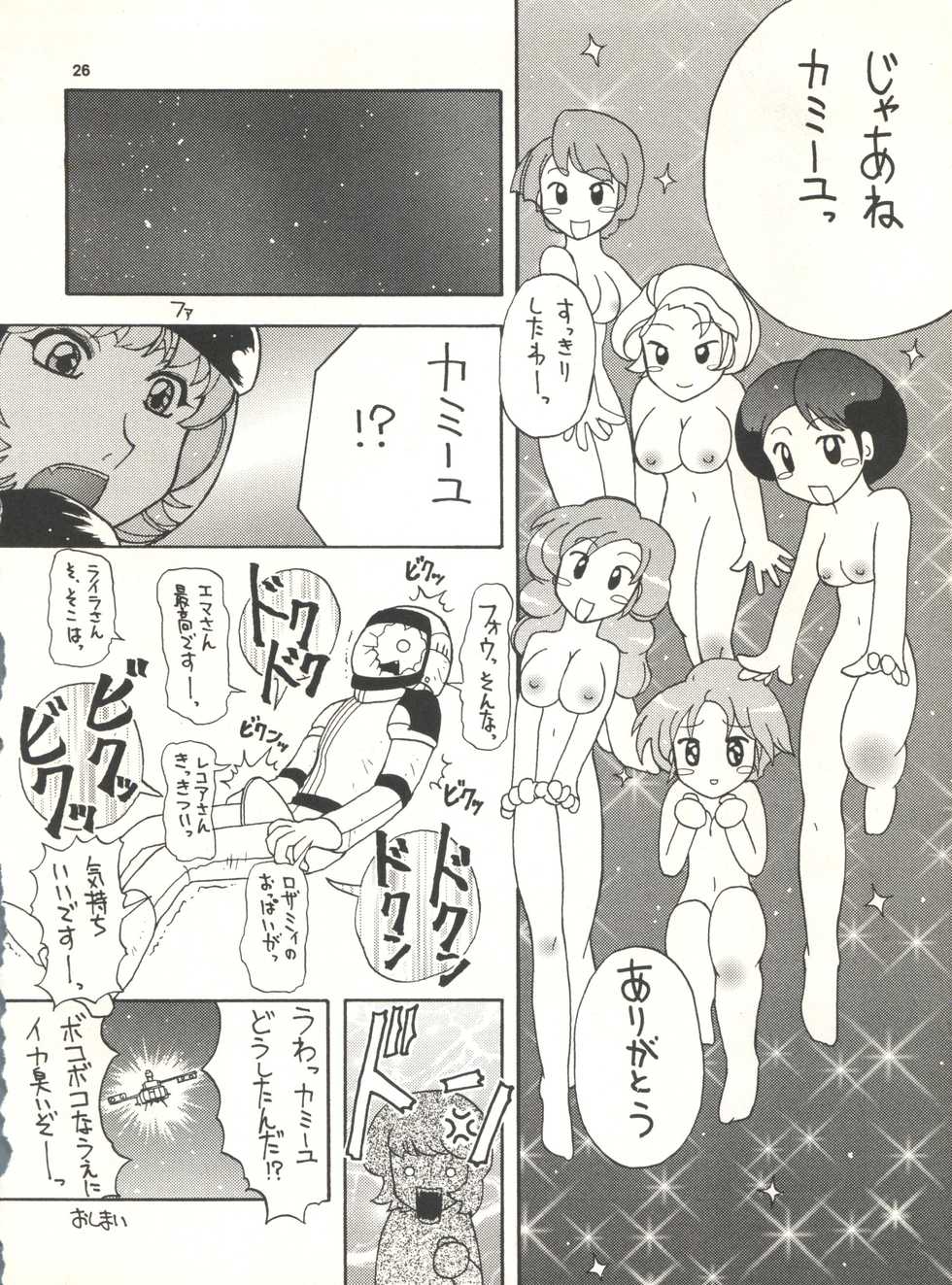 (C65) [Effecter (Various)] MS Nyan Nyan II (Gundam) - Page 25