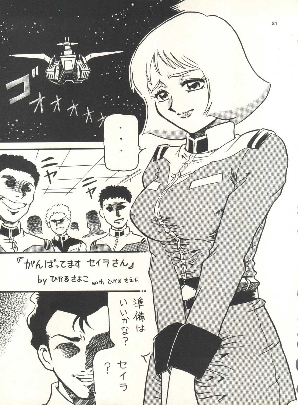 (C65) [Effecter (Various)] MS Nyan Nyan II (Gundam) - Page 30