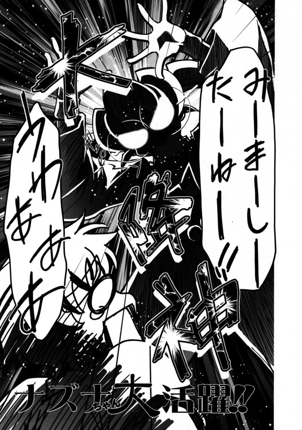 (C68) [Gambler Club (Kousaka Jun)] Nazuna-chan Daikatsuyaku!! (Onmyou Taisenki) - Page 7