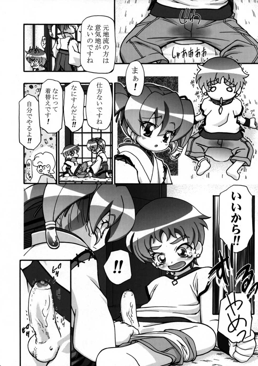 (C68) [Gambler Club (Kousaka Jun)] Nazuna-chan Daikatsuyaku!! (Onmyou Taisenki) - Page 8