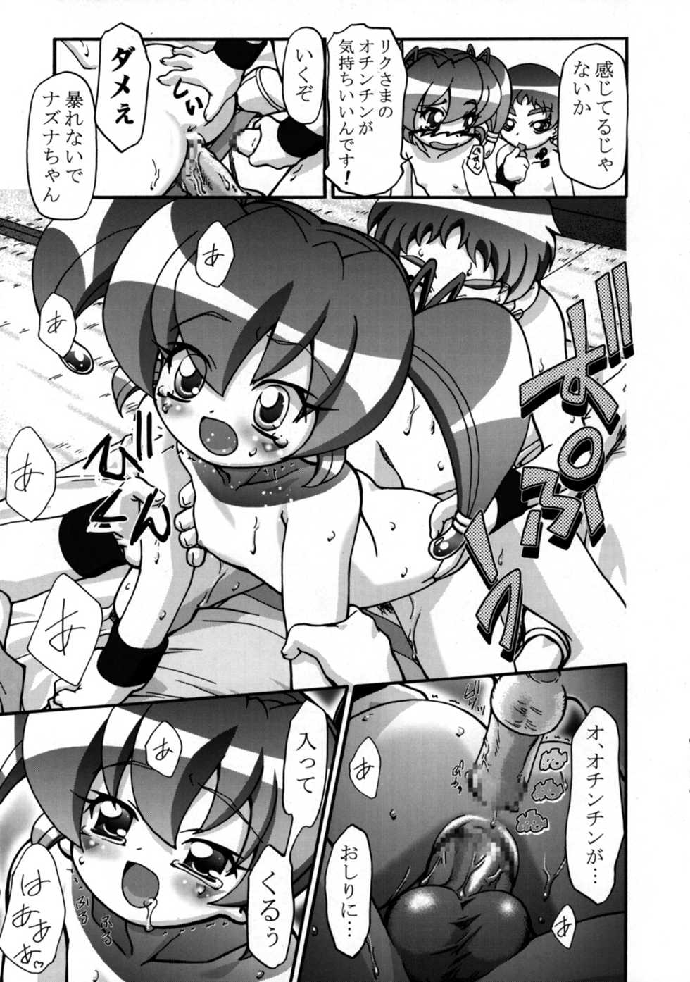 (C68) [Gambler Club (Kousaka Jun)] Nazuna-chan Daikatsuyaku!! (Onmyou Taisenki) - Page 17