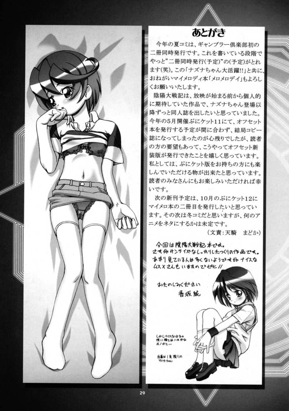 (C68) [Gambler Club (Kousaka Jun)] Nazuna-chan Daikatsuyaku!! (Onmyou Taisenki) - Page 29