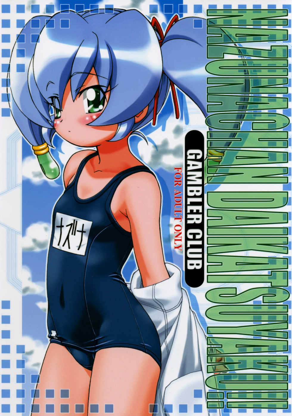 (C68) [Gambler Club (Kousaka Jun)] Nazuna-chan Daikatsuyaku!! (Onmyou Taisenki) - Page 32