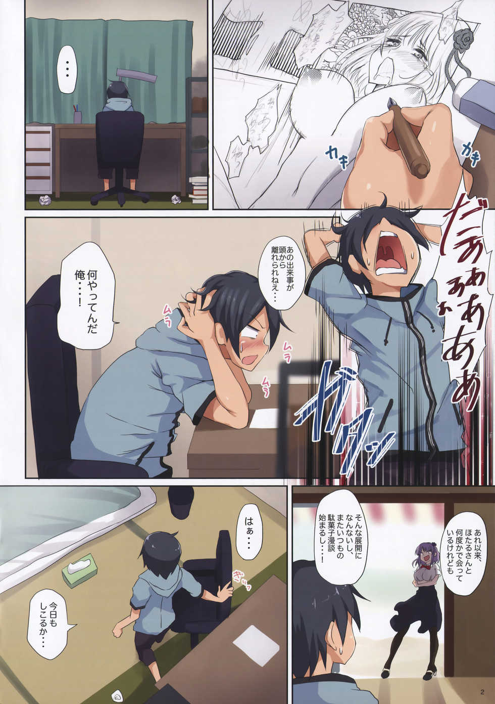 (COMIC1☆10) [320BPM (BLASTBEAT)] Seika no Musume Daga, Shikashi Hentai 2 (Dagashi Kashi) - Page 2