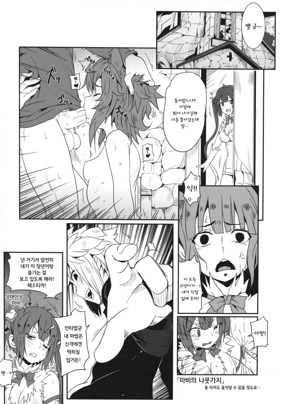 (FF26) [Nikoushikou (Nekosaki Aoi)] What Should I Do When the Dungeon is Under Maintenance? | 던전 수리중 ~도대체 뭘 하는거야~？ (Dungeon ni Deai o Motomeru no wa Machigatteiru Darou ka) [Korean] [Team LTG] - Page 15