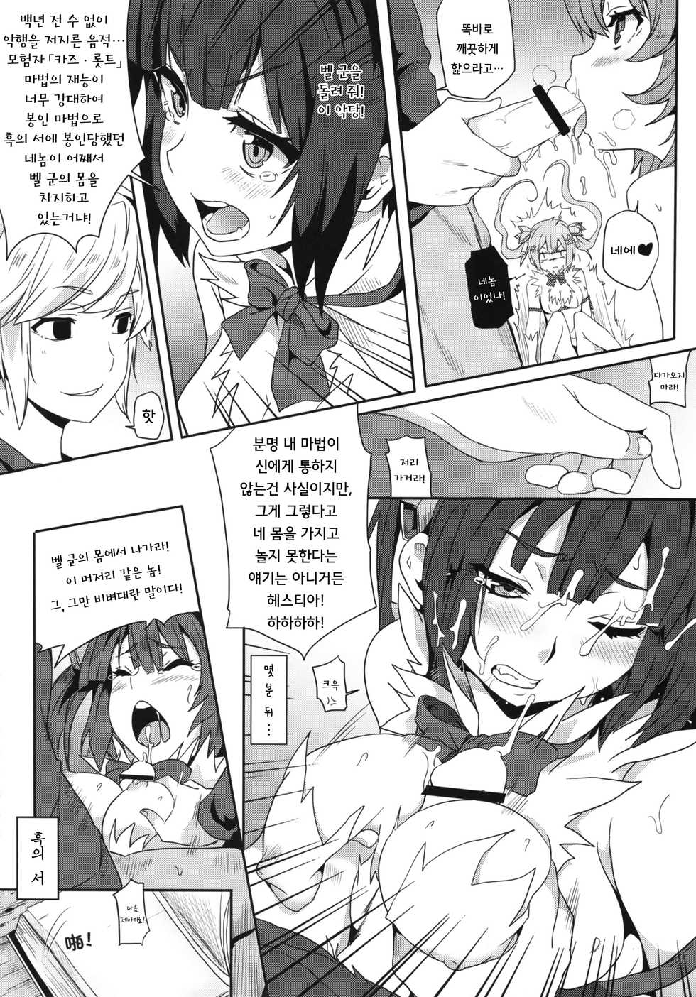 (FF26) [Nikoushikou (Nekosaki Aoi)] What Should I Do When the Dungeon is Under Maintenance? | 던전 수리중 ~도대체 뭘 하는거야~？ (Dungeon ni Deai o Motomeru no wa Machigatteiru Darou ka) [Korean] [Team LTG] - Page 17