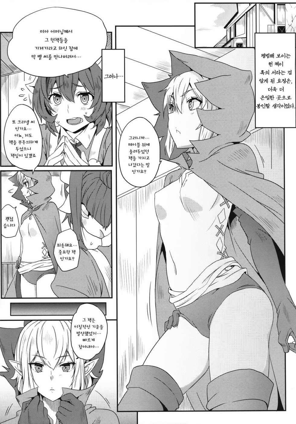 (FF26) [Nikoushikou (Nekosaki Aoi)] What Should I Do When the Dungeon is Under Maintenance? | 던전 수리중 ~도대체 뭘 하는거야~？ (Dungeon ni Deai o Motomeru no wa Machigatteiru Darou ka) [Korean] [Team LTG] - Page 18