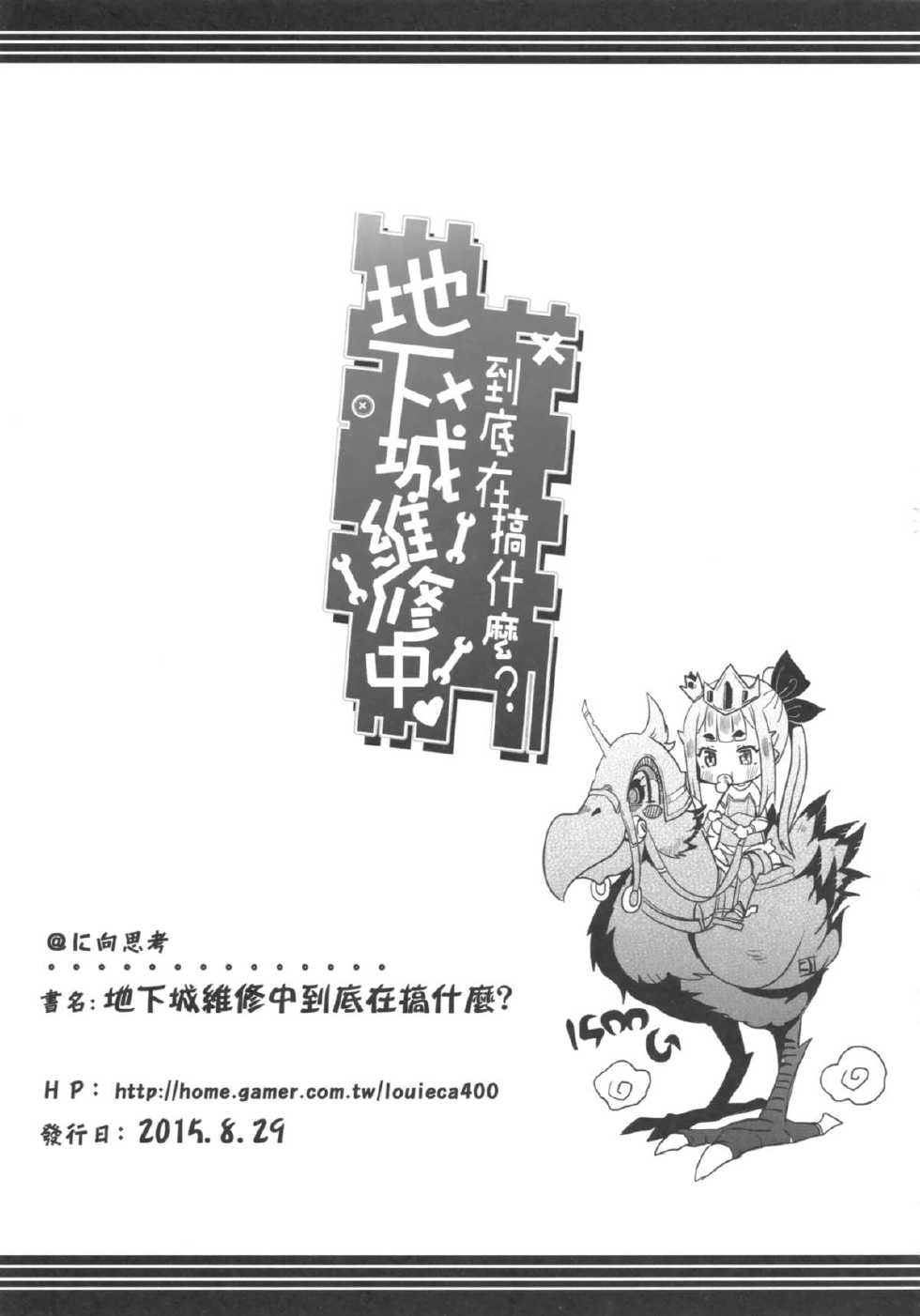 (FF26) [Nikoushikou (Nekosaki Aoi)] What Should I Do When the Dungeon is Under Maintenance? | 던전 수리중 ~도대체 뭘 하는거야~？ (Dungeon ni Deai o Motomeru no wa Machigatteiru Darou ka) [Korean] [Team LTG] - Page 24
