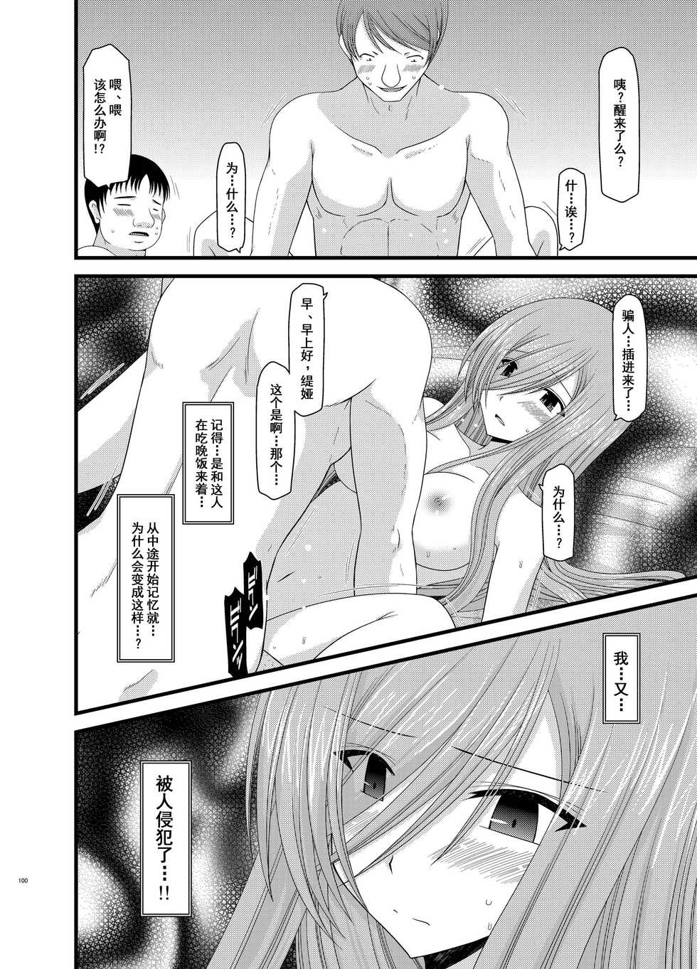 [valssu (Charu)] Melon ga Chou Shindou! R6 (Tales of the Abyss) [Chinese] [流星汉化] [Digital] - Page 23