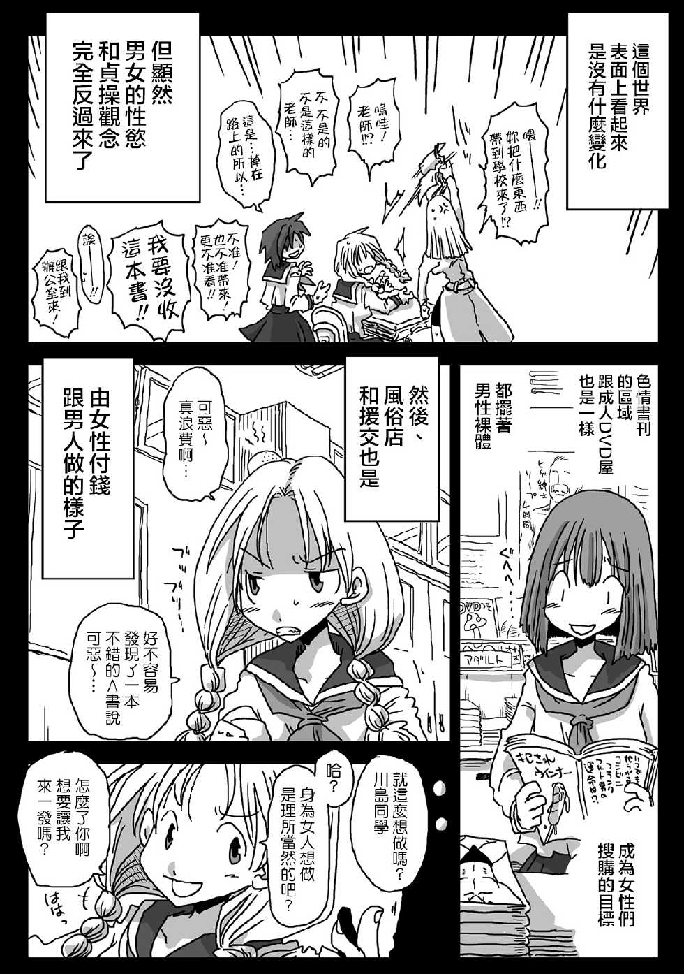 (COMIC1☆10) [Arsenothelus (Various)] Teisou Gyakuten Goudou (Teisou Gyakuten Sekai) [Chinese] [鬼畜王汉化组] - Page 5