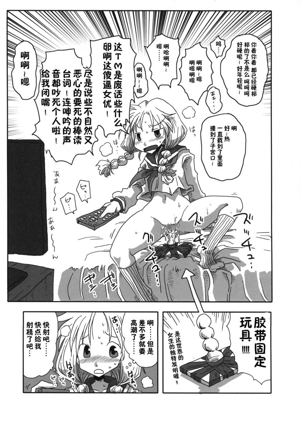 (COMIC1☆10) [Arsenothelus (Various)] Teisou Gyakuten Goudou (Teisou Gyakuten Sekai) [Chinese] [鬼畜王汉化组] - Page 40