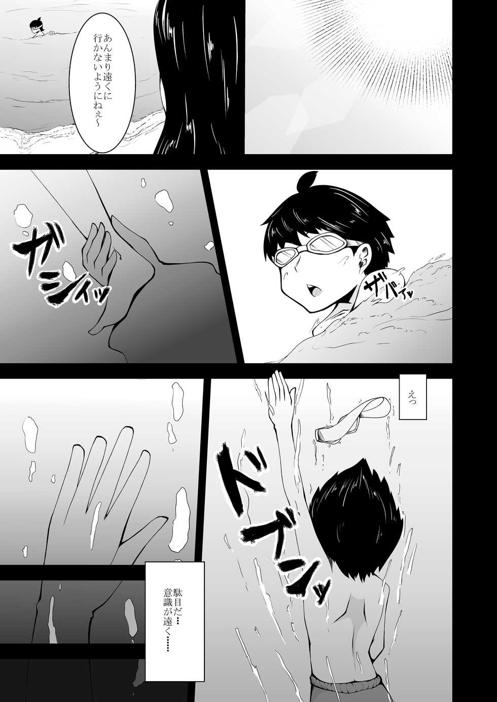[Kemoyuru (Akahito)] Mizorejiru [Digital] - Page 2