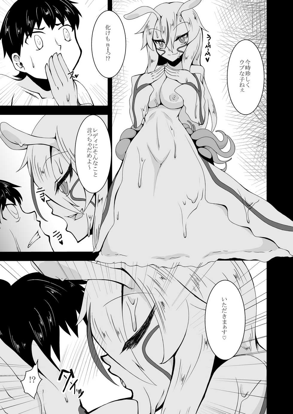 [Kemoyuru (Akahito)] Mizorejiru [Digital] - Page 4