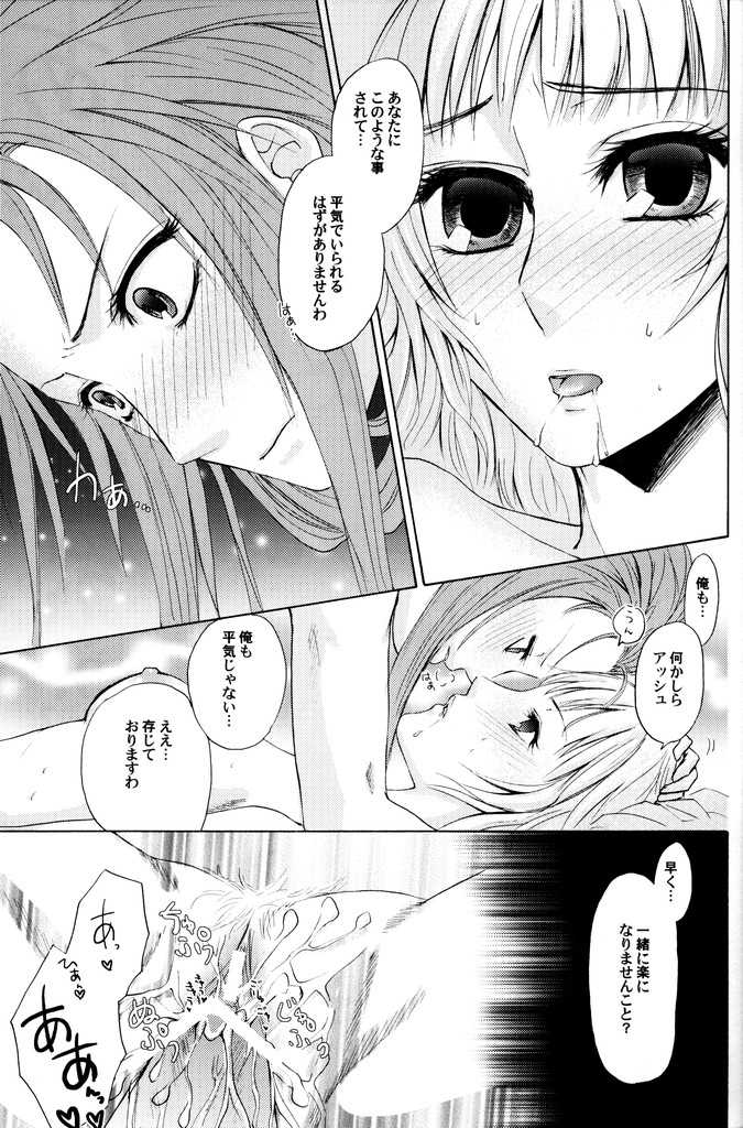[Pop Star no Juumin (Sumeragi Hiiro)] AN (Tales of the Abyss) - Page 18