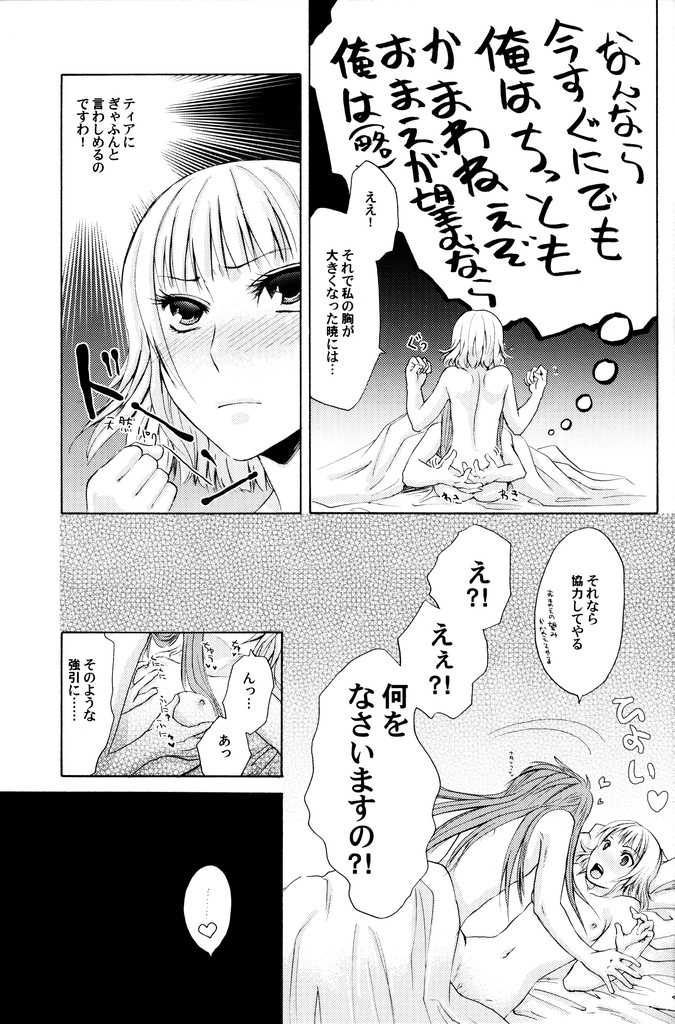 [Pop Star no Juumin (Sumeragi Hiiro)] AN (Tales of the Abyss) - Page 24