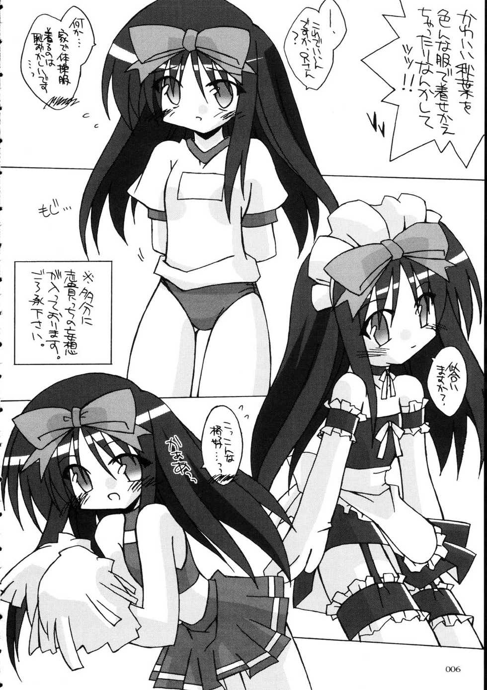 [THIRD BRAND (Katsumata Kazuki)] Tsukihime Cosplay x H! (Tsukihime) - Page 5