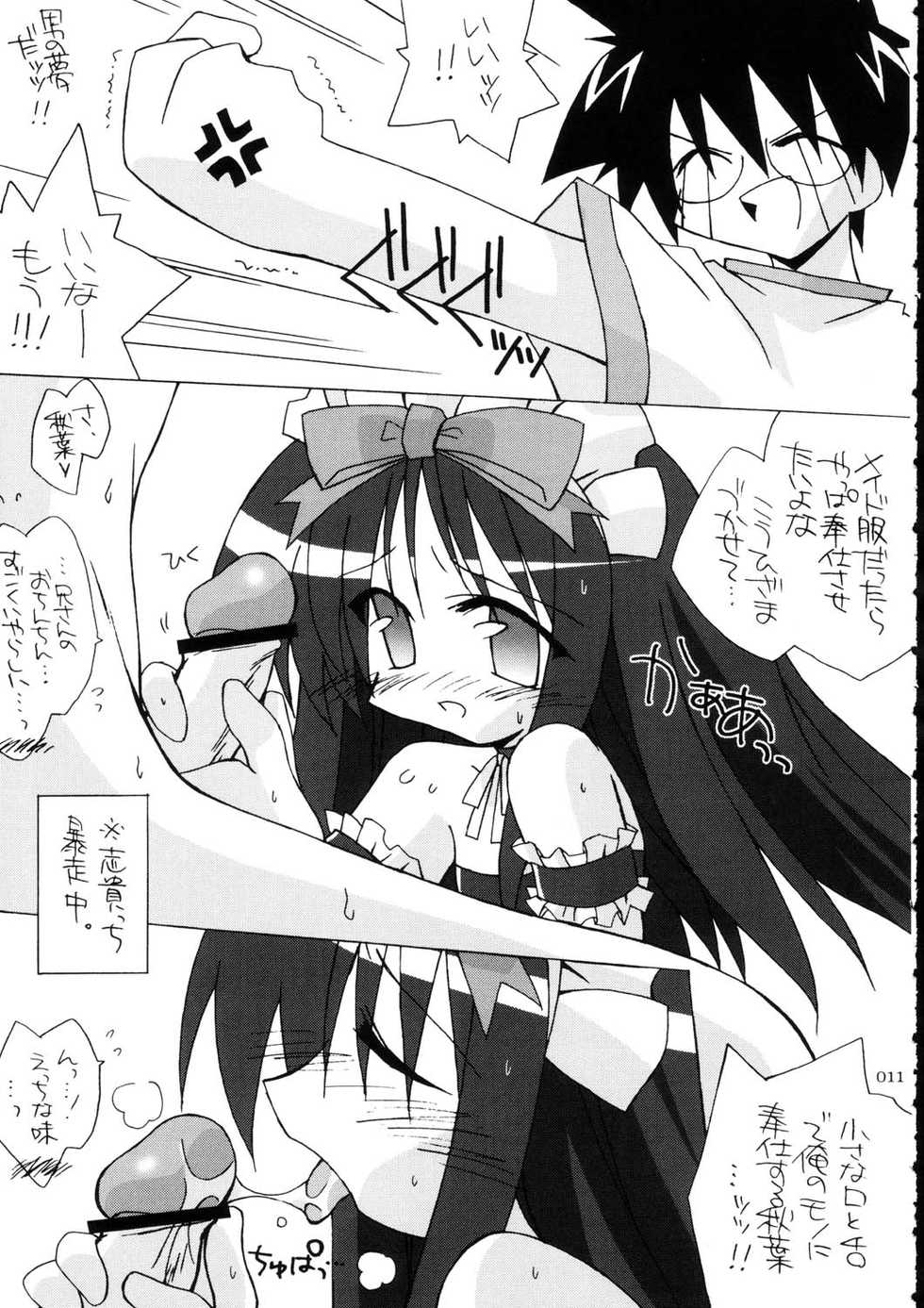 [THIRD BRAND (Katsumata Kazuki)] Tsukihime Cosplay x H! (Tsukihime) - Page 10
