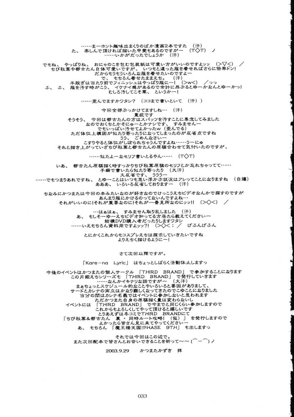 [THIRD BRAND (Katsumata Kazuki)] Tsukihime Cosplay x H! (Tsukihime) - Page 31
