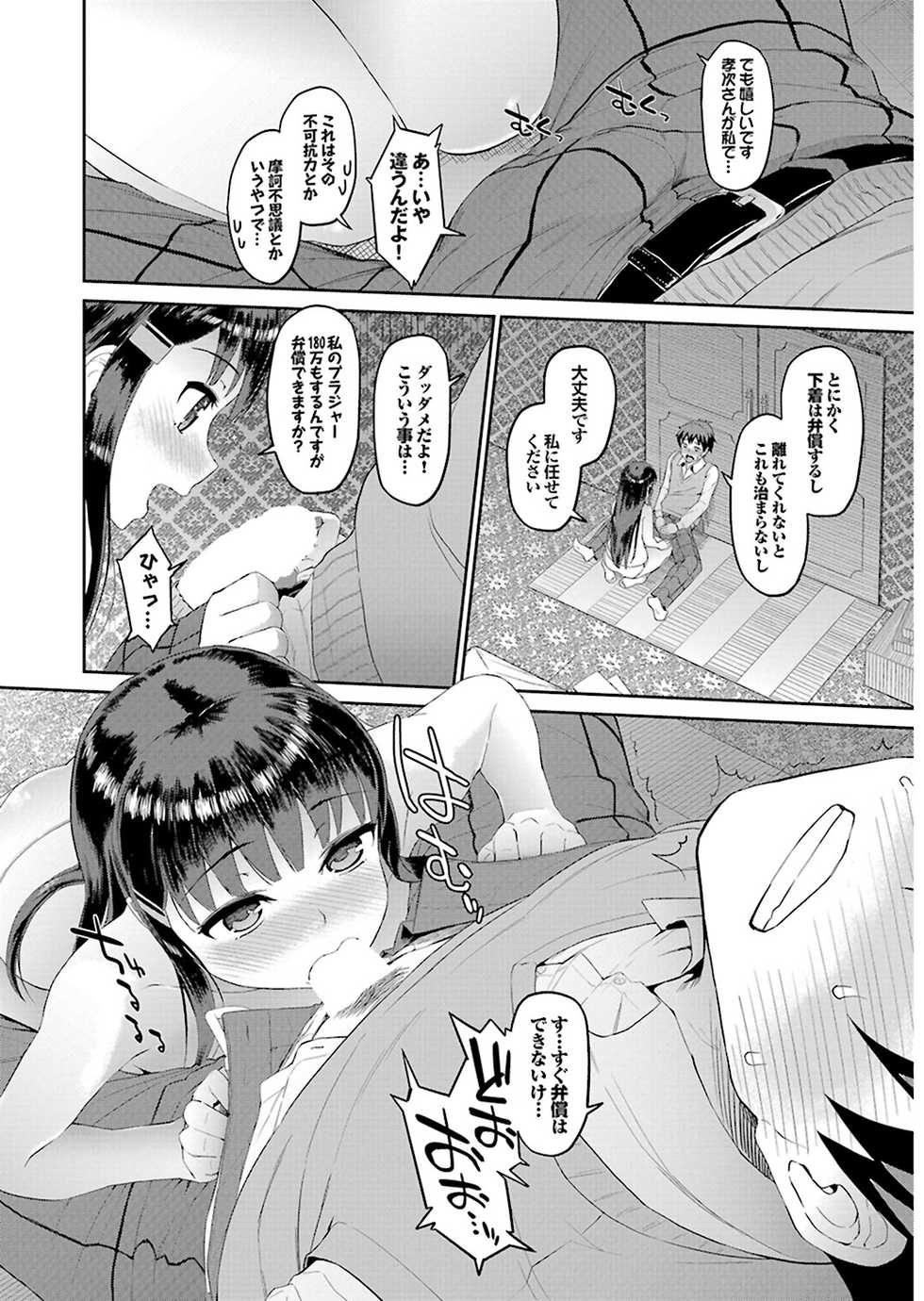 [Anthology] Onaho Girl Collection 01 [Digital] - Page 12