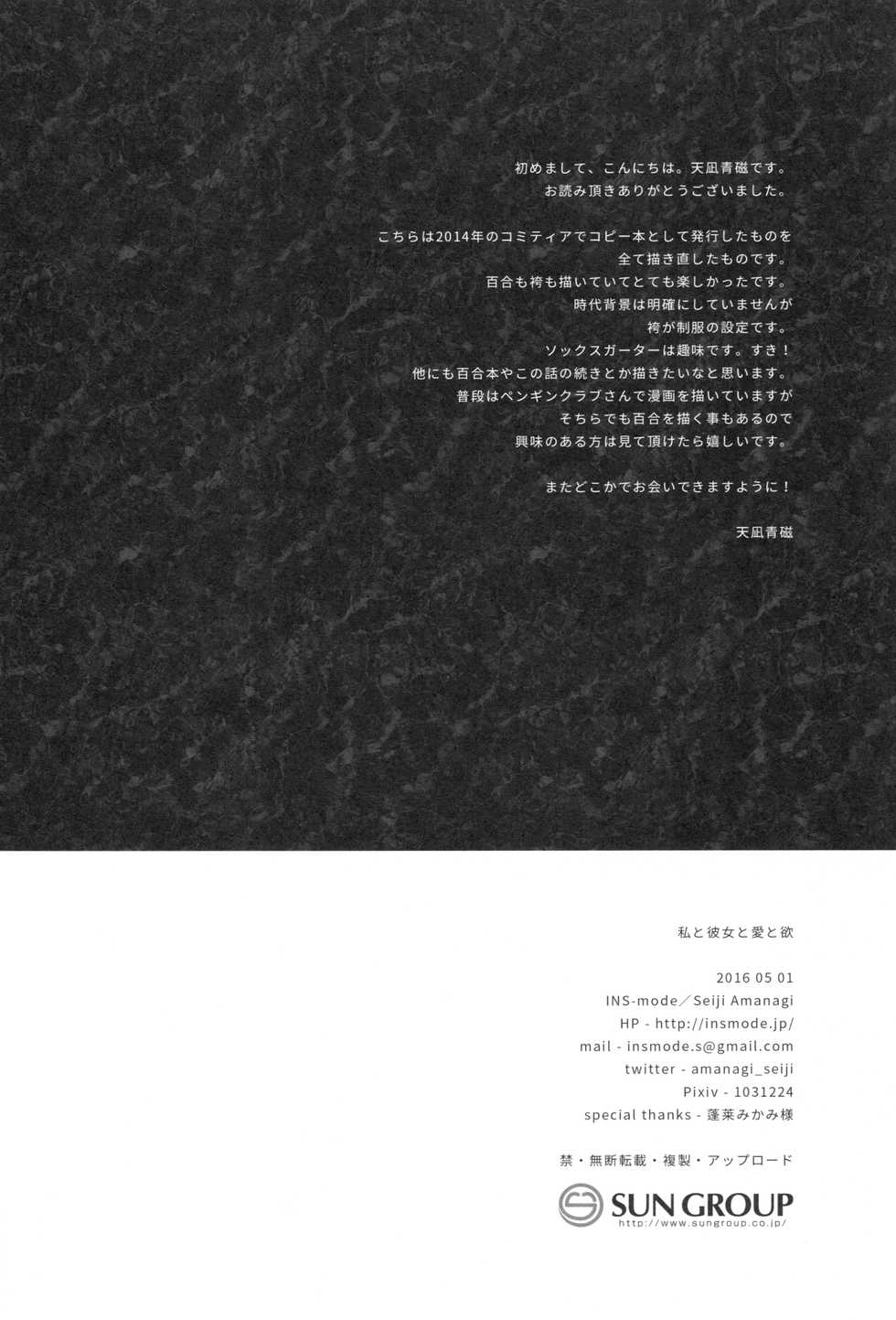 (COMIC1☆10) [INS-mode (Amanagi Seiji)] Watashi to Kanojo to Ai to Yoku [Portuguese-BR] [Yurikos(as) Anônimos(as)] - Page 17