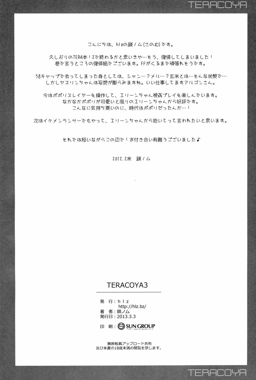 (C83) [hlz (Sanom)] TERACOYA3 (TERA The Exiled Realm of Arborea) [Korean] [팀 아동복지부] - Page 15
