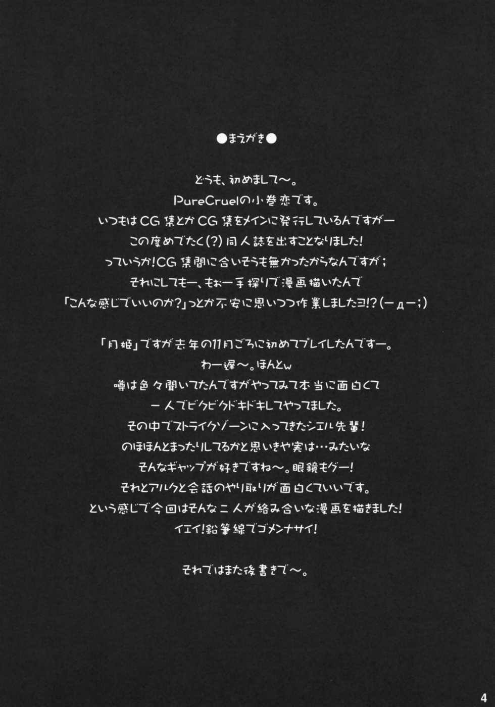 [PureCruel (Komaki Ren)] INSERTION version moon (Tsukihime) - Page 3