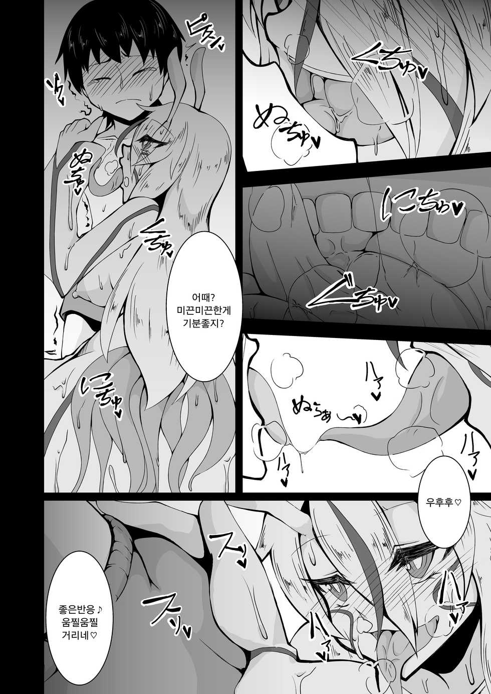 [Kemoyuru (Akahito)] Mizorejiru [Korean] [lwnd] [Digital] - Page 5