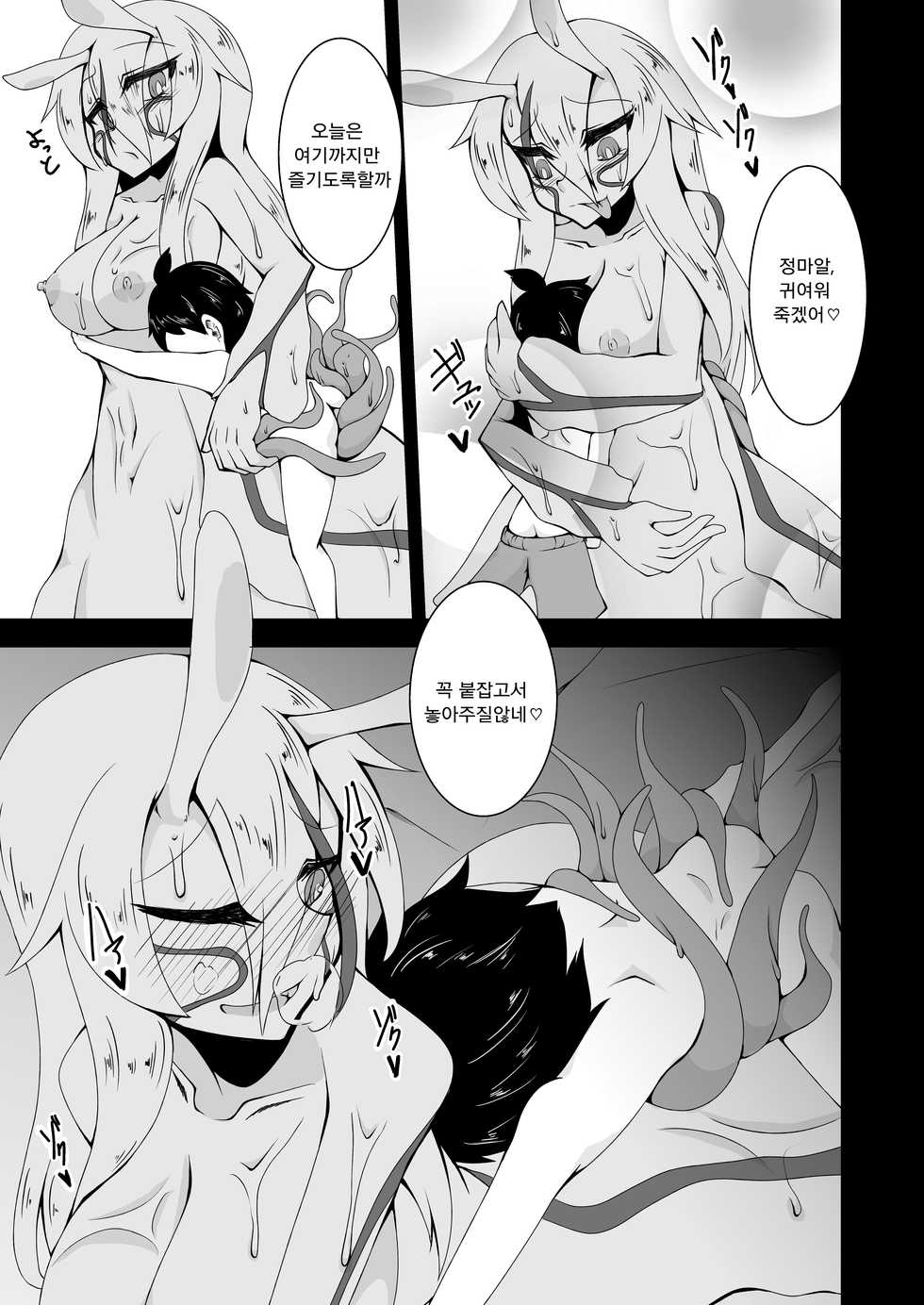 [Kemoyuru (Akahito)] Mizorejiru [Korean] [lwnd] [Digital] - Page 8