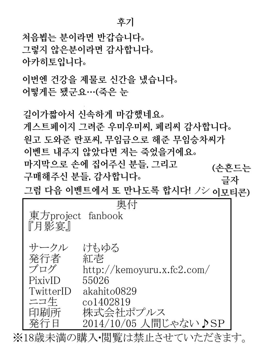 [Kemoyuru (Akahito)] Mizorejiru [Korean] [lwnd] [Digital] - Page 17