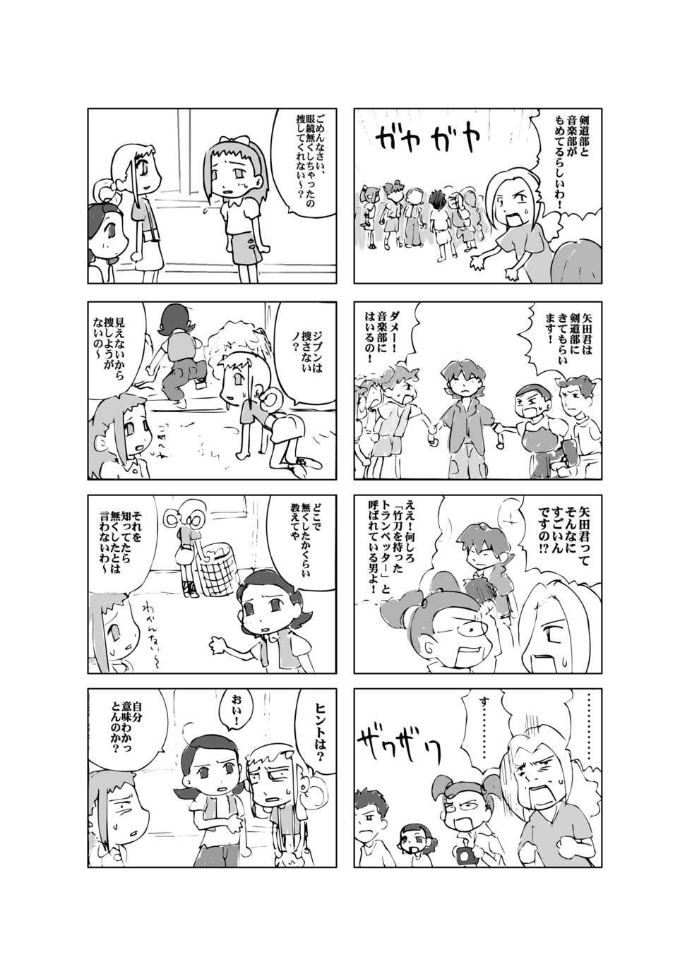 [Counterparts] Dedicated to the Omen (Ojamajo Doremi) - Page 31