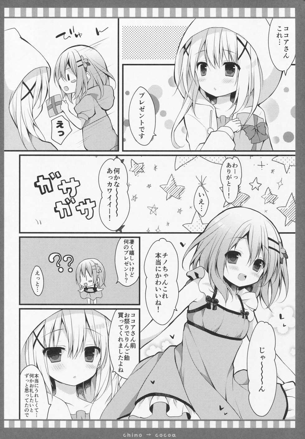 (C90) [Public bath (Izumi Yuhina)] Chino → Cocoa (Gochuumon wa Usagi desu ka?) - Page 7