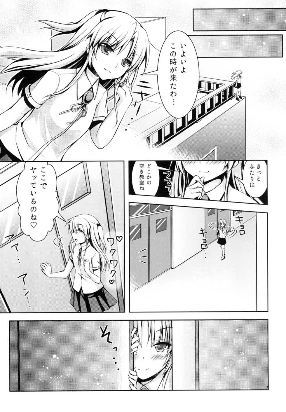 (C90) [Kuronekotei (Chibinon☆)] Tenshi ni Naritai  (Angel Beats!) - Page 7