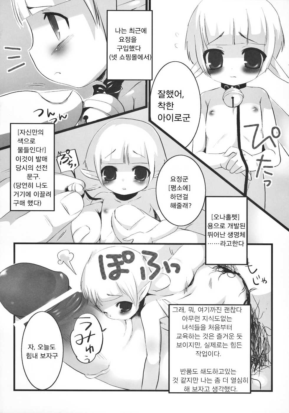 (Shotaket 12) [Syumatsusyorijou (NemuNemu)] Onapetto Yousei-kun [Korean] [lwnd] - Page 3