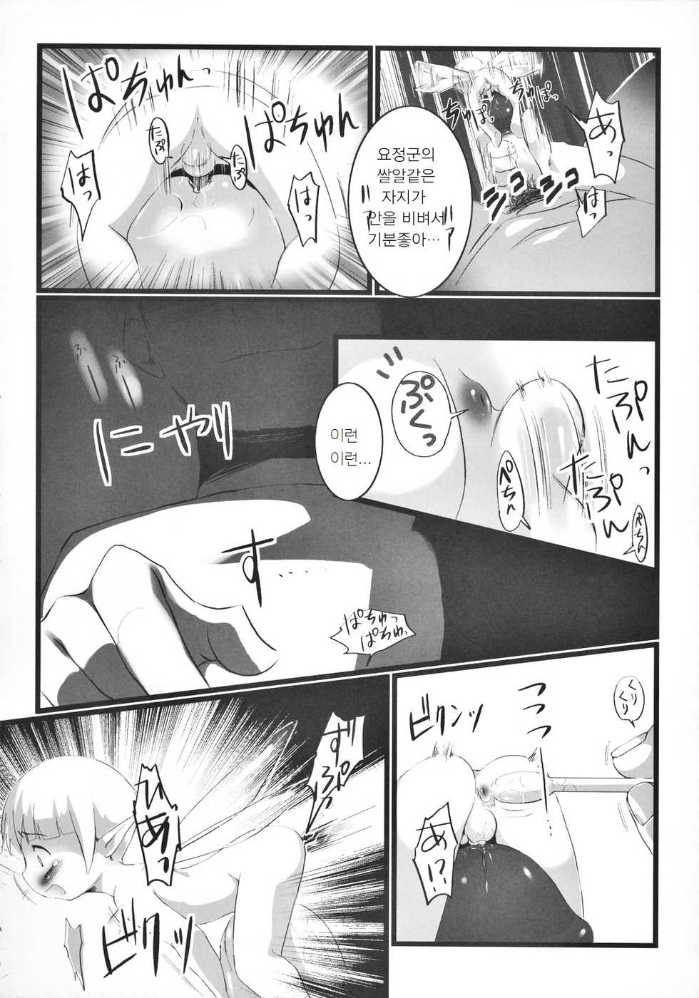 (Shotaket 12) [Syumatsusyorijou (NemuNemu)] Onapetto Yousei-kun [Korean] [lwnd] - Page 17