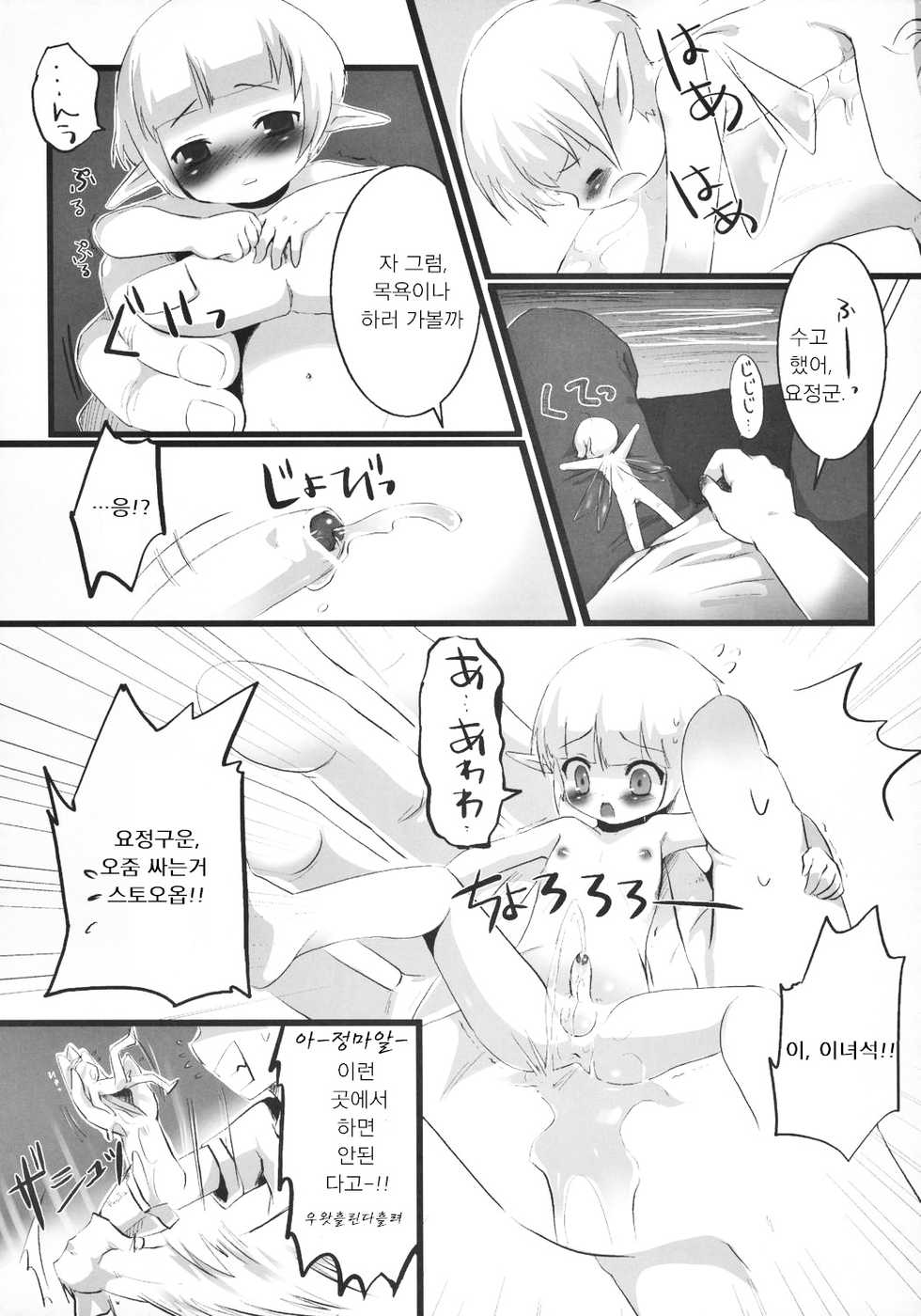 (Shotaket 12) [Syumatsusyorijou (NemuNemu)] Onapetto Yousei-kun [Korean] [lwnd] - Page 20