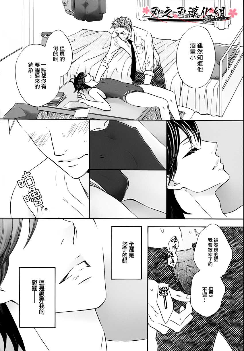 【佳門サエコ】趁他睡著做點什麽吧？ - Page 8