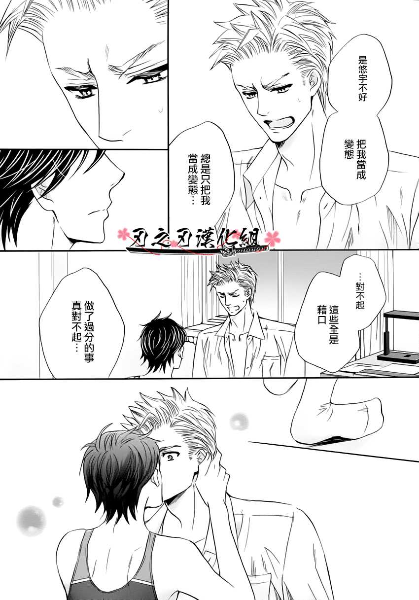 【佳門サエコ】趁他睡著做點什麽吧？ - Page 29