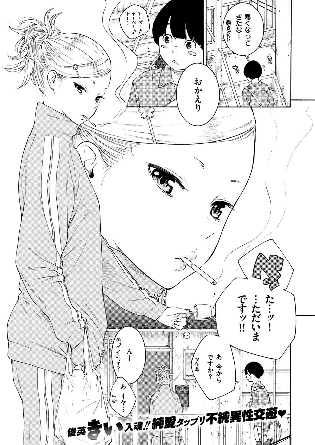 COMIC Kairakuten 2017-01 [Digital] - Page 11