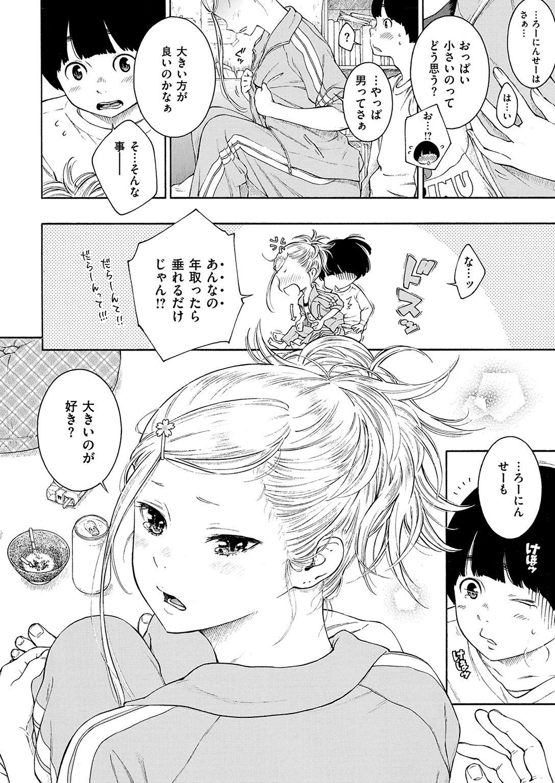 COMIC Kairakuten 2017-01 [Digital] - Page 18