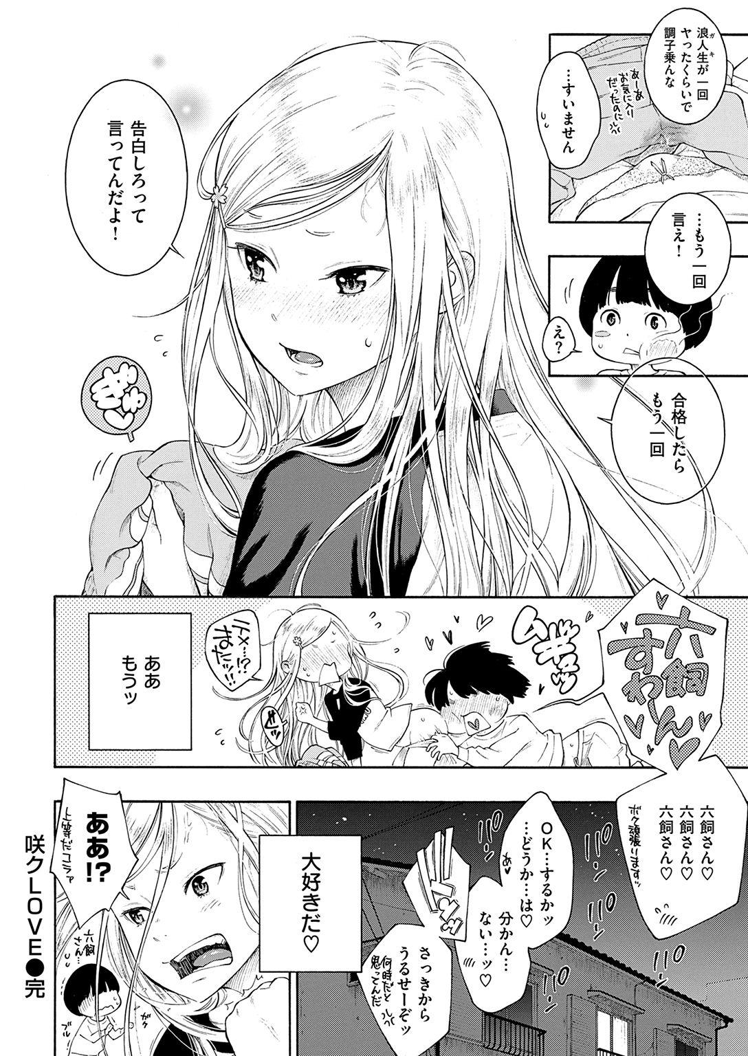 COMIC Kairakuten 2017-01 [Digital] - Page 32