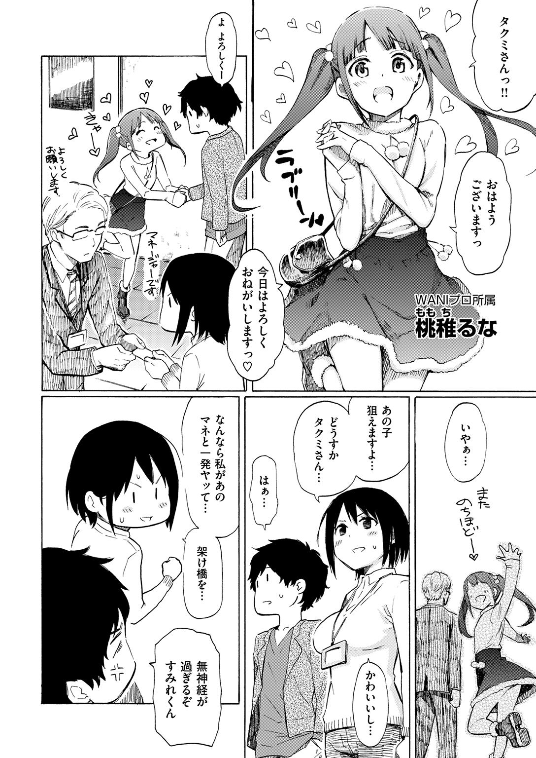 COMIC Kairakuten 2017-01 [Digital] - Page 36
