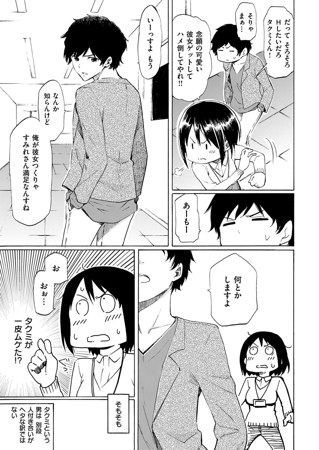 COMIC Kairakuten 2017-01 [Digital] - Page 37
