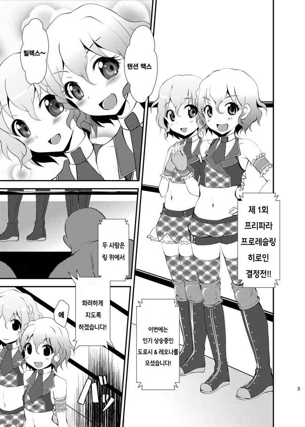 [choco-BANANA. (Nanaki Nanatarou)] Damage MAX! Relax? (PriPara) [Korean] [레어 변태 강간마] [Digital] - Page 4