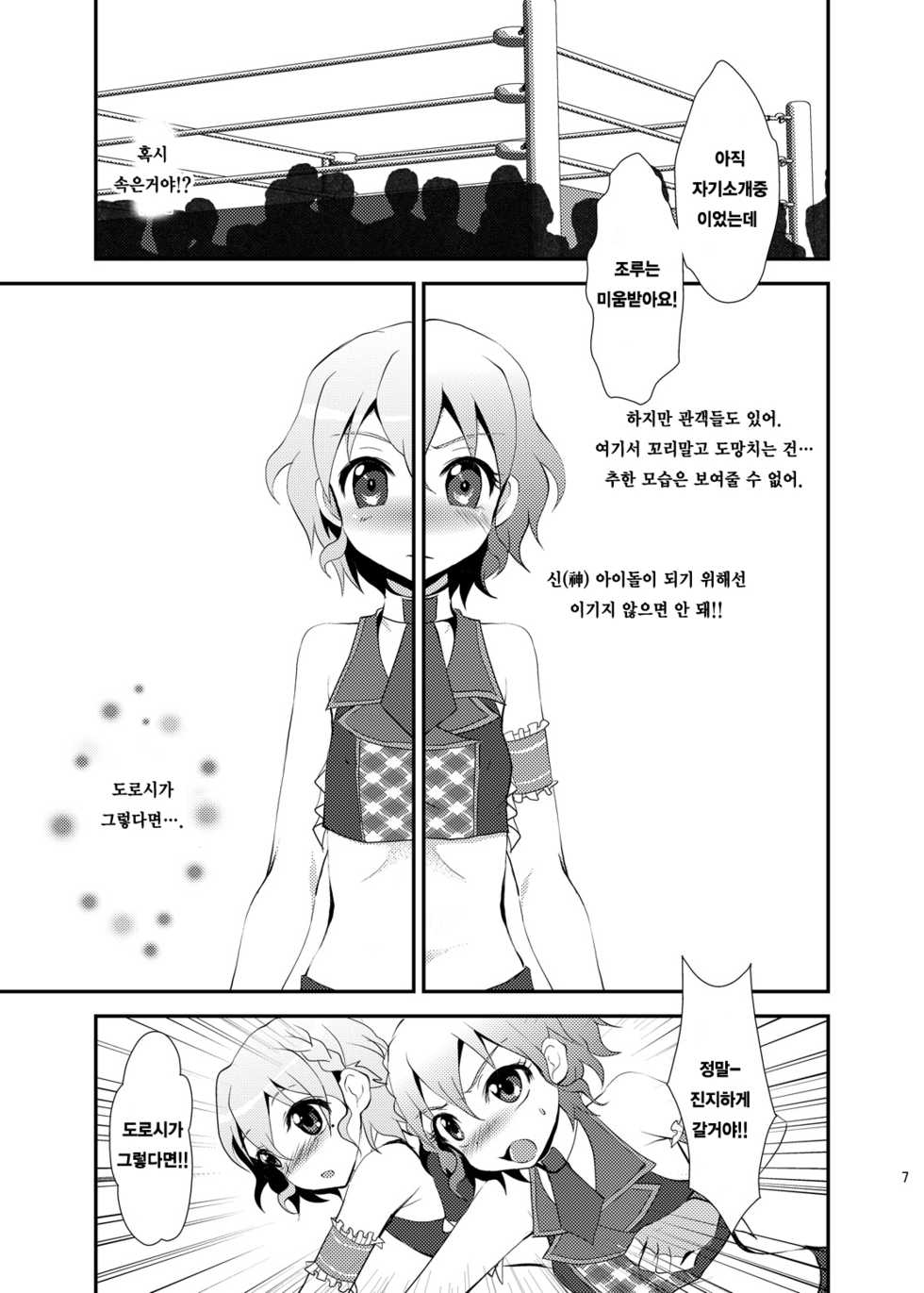 [choco-BANANA. (Nanaki Nanatarou)] Damage MAX! Relax? (PriPara) [Korean] [레어 변태 강간마] [Digital] - Page 6