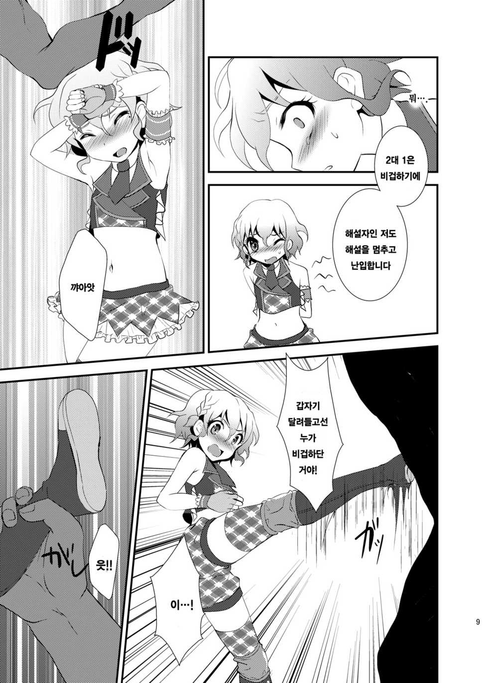 [choco-BANANA. (Nanaki Nanatarou)] Damage MAX! Relax? (PriPara) [Korean] [레어 변태 강간마] [Digital] - Page 8