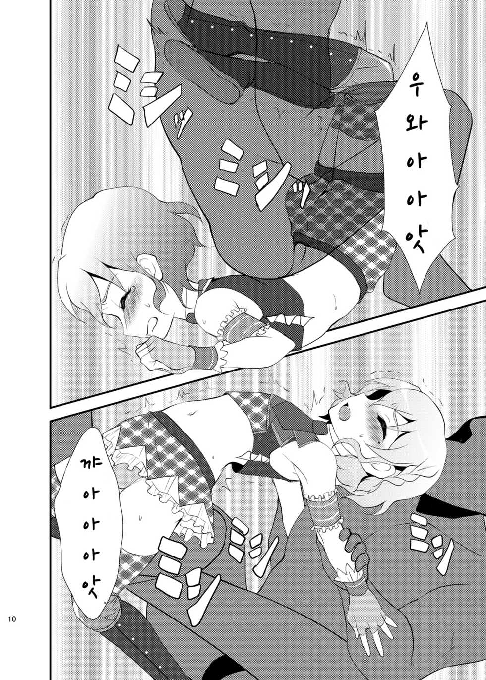 [choco-BANANA. (Nanaki Nanatarou)] Damage MAX! Relax? (PriPara) [Korean] [레어 변태 강간마] [Digital] - Page 9