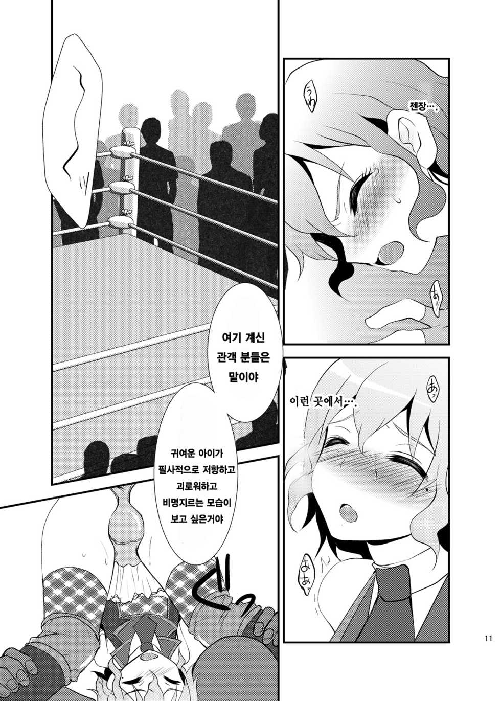 [choco-BANANA. (Nanaki Nanatarou)] Damage MAX! Relax? (PriPara) [Korean] [레어 변태 강간마] [Digital] - Page 10